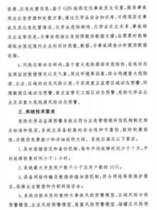 筑牢安全防线 危险化学品安全生产风险监测预警系统建设加速推进