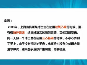 危险化学品及其安全防护——生产篇