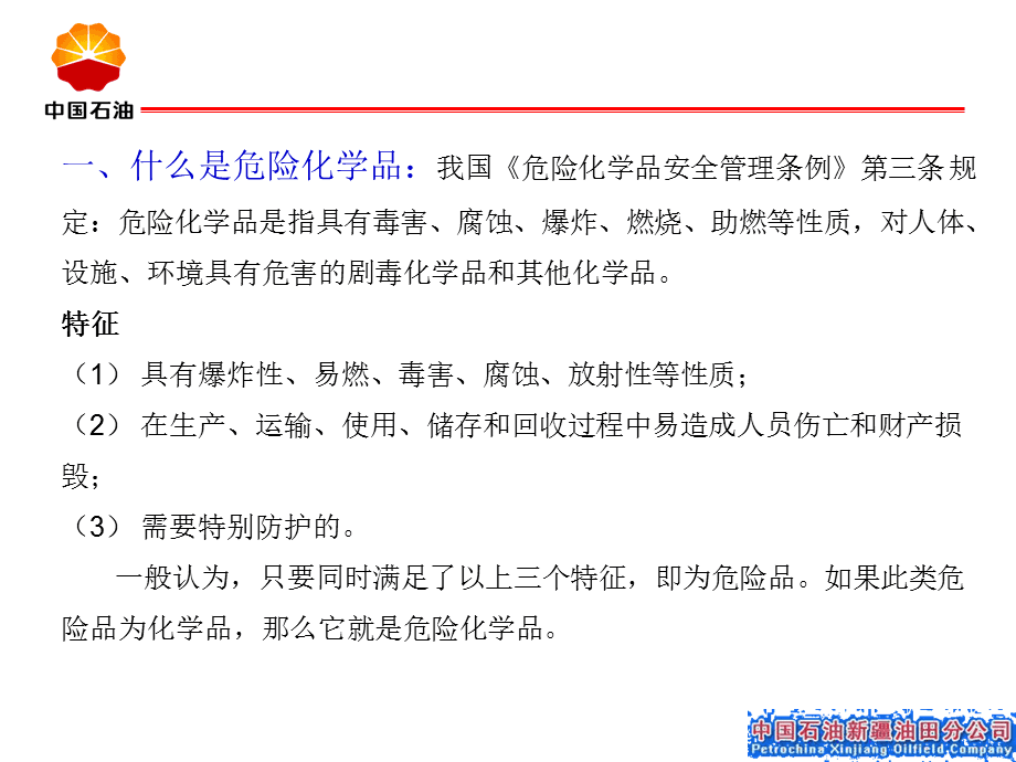 安全经验分享 危险化学品生产的关键风险与防控措施