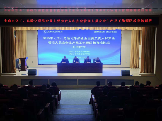 宝鸡市应急管理局举办全市化工和危险化学品中小企业工伤预防及安全管理能力提升培训班