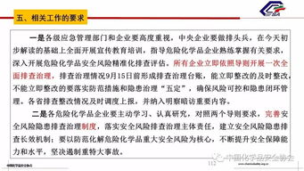 危险化学品企业安全风险隐患排查治理导则重点解读