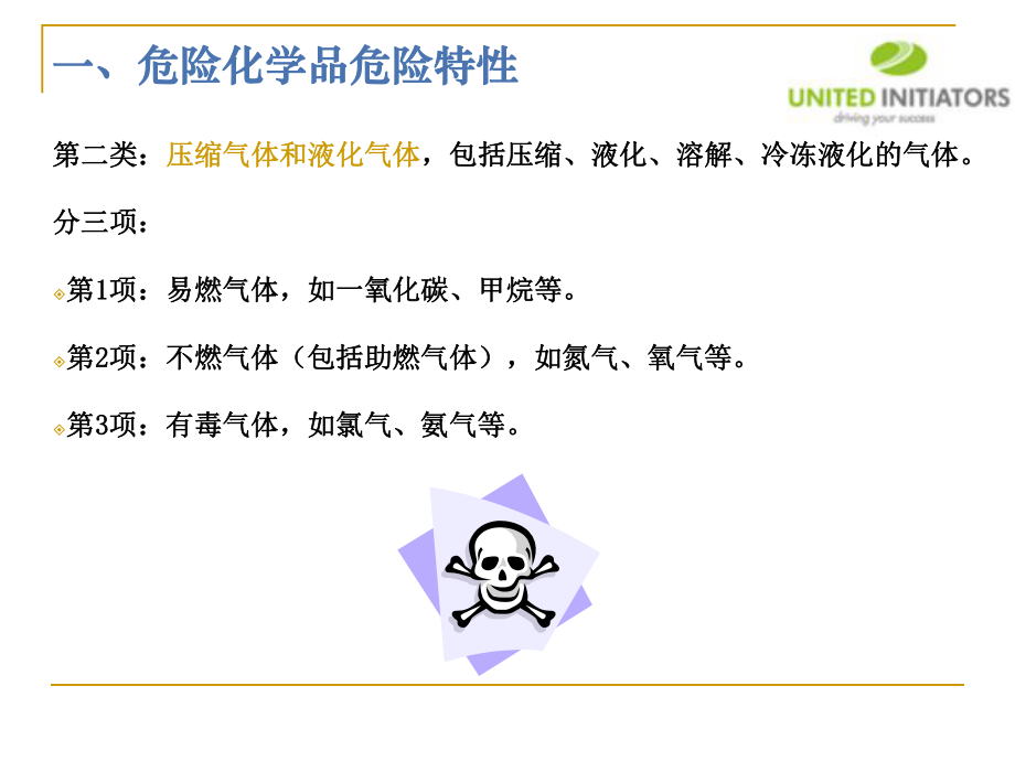 危险化学品危险特性及化工行业安全生产特点